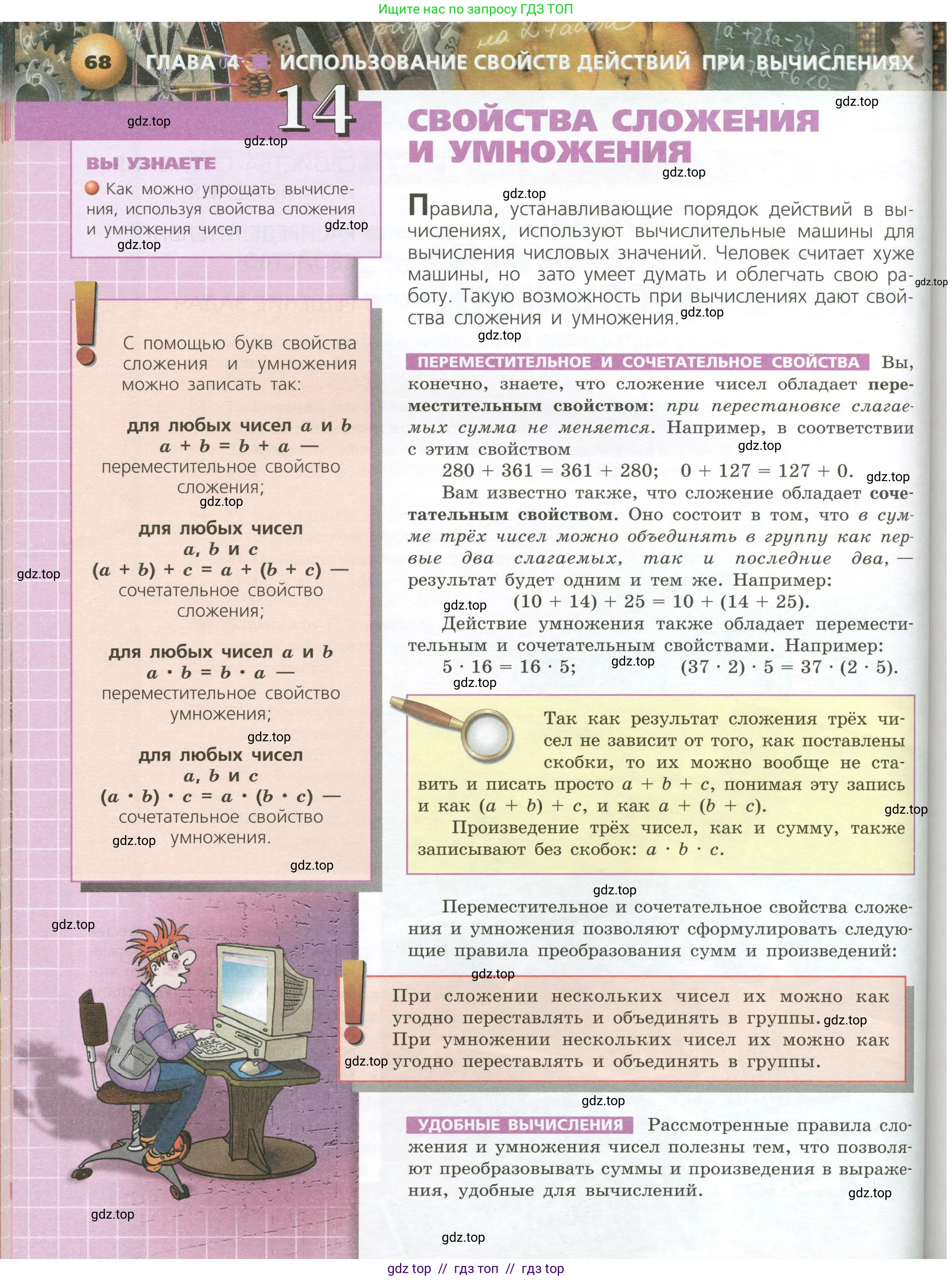 Математика, 5 класс Учебник, авторы: Бунимович Евгений Абрамович, Дорофеев Георгий Владимирович, Суворова Светлана Борисовна, Кузнецова Людмила Викторовна, Минаева Светлана Станиславовна, Рослова Лариса Олеговна, издательство Просвещение, Москва, 2023, оранжевого цвета, страница 68