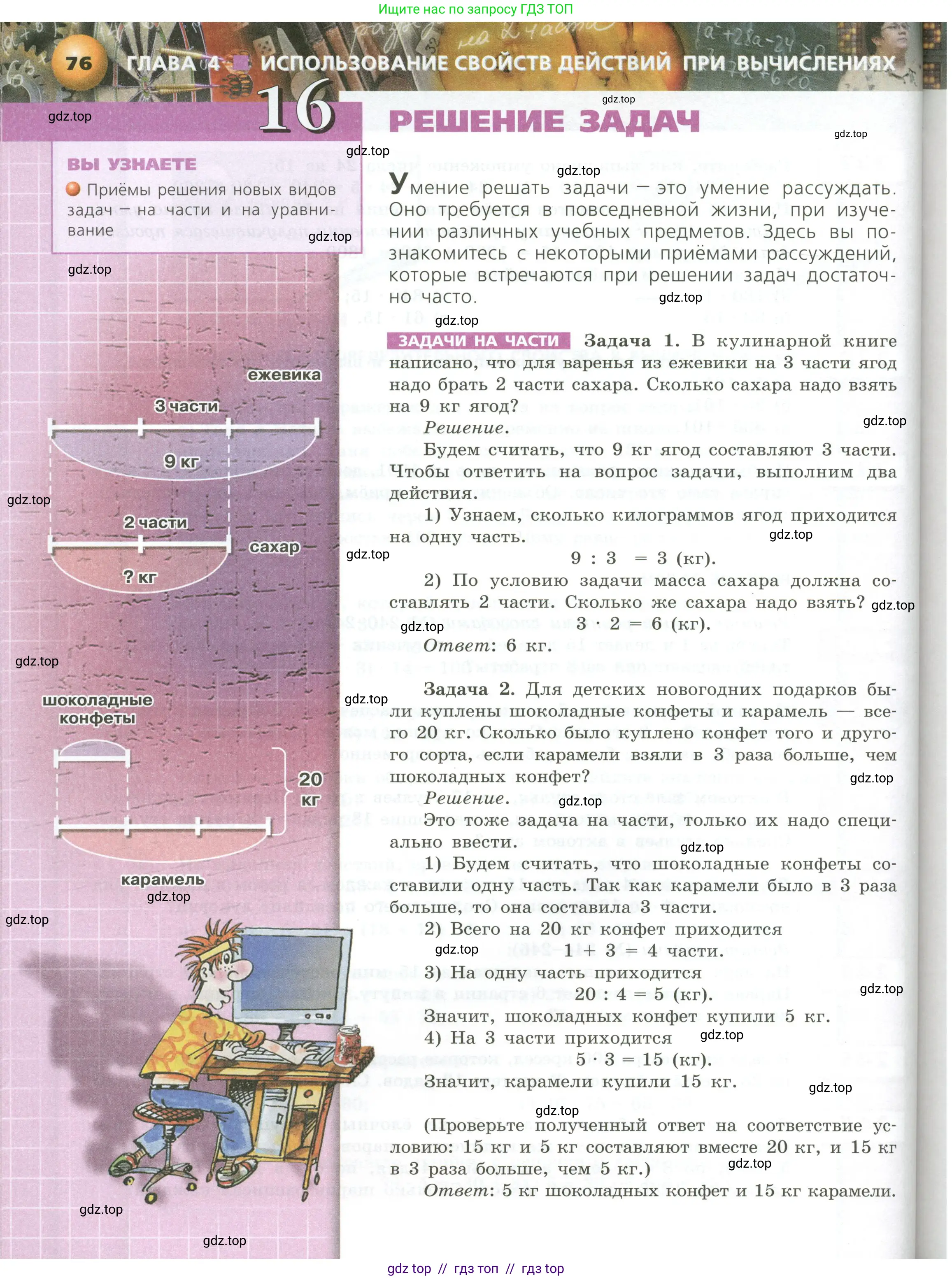 Математика, 5 класс Учебник, авторы: Бунимович Евгений Абрамович, Дорофеев Георгий Владимирович, Суворова Светлана Борисовна, Кузнецова Людмила Викторовна, Минаева Светлана Станиславовна, Рослова Лариса Олеговна, издательство Просвещение, Москва, 2023, оранжевого цвета, страница 76