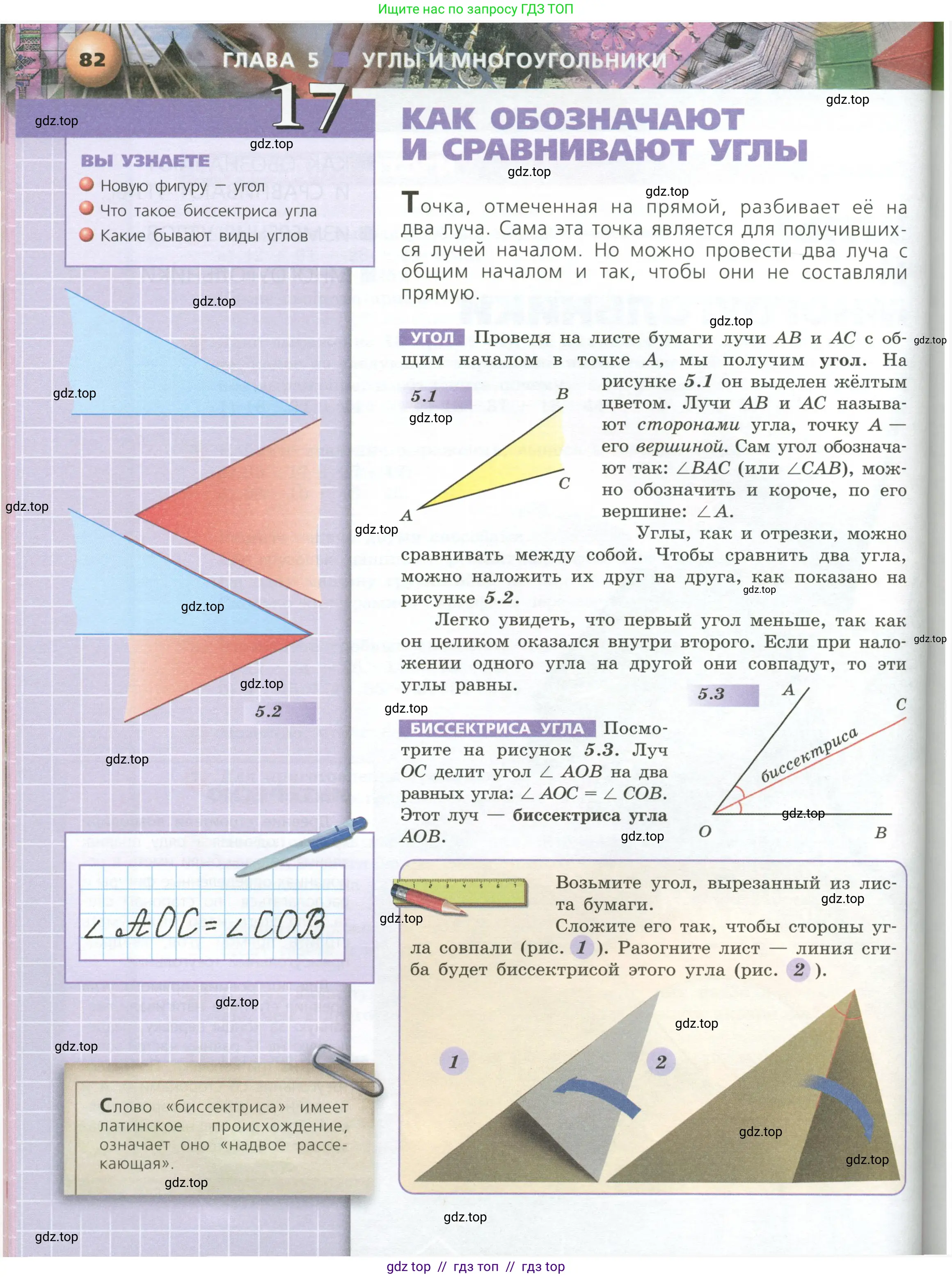 Математика, 5 класс Учебник, авторы: Бунимович Евгений Абрамович, Дорофеев Георгий Владимирович, Суворова Светлана Борисовна, Кузнецова Людмила Викторовна, Минаева Светлана Станиславовна, Рослова Лариса Олеговна, издательство Просвещение, Москва, 2023, оранжевого цвета, страница 82