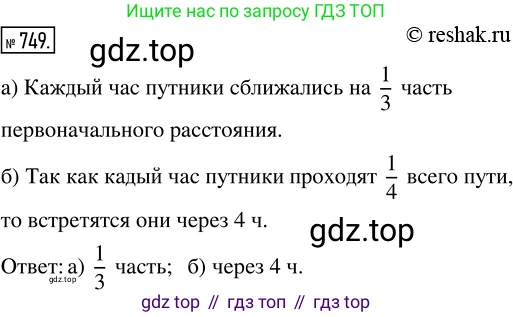Математика, 5 класс Учебник, авторы: Никольский Сергей Михайлович, Потапов Михаил Константинович, Решетников Николай Николаевич, Шевкин Александр Владимирович, издательство Просвещение, Москва, 2019 - 2022, коричневого цвета, страница 168, номер 749, Решение 2