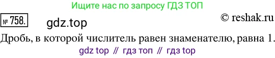 Математика, 5 класс Учебник, авторы: Никольский Сергей Михайлович, Потапов Михаил Константинович, Решетников Николай Николаевич, Шевкин Александр Владимирович, издательство Просвещение, Москва, 2019 - 2022, коричневого цвета, страница 171, номер 758, Решение 2