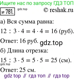 Математика, 5 класс Учебник, авторы: Никольский Сергей Михайлович, Потапов Михаил Константинович, Решетников Николай Николаевич, Шевкин Александр Владимирович, издательство Просвещение, Москва, 2019 - 2022, коричневого цвета, страница 175, номер 781, Решение 2