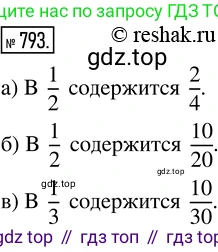 Математика, 5 класс Учебник, авторы: Никольский Сергей Михайлович, Потапов Михаил Константинович, Решетников Николай Николаевич, Шевкин Александр Владимирович, издательство Просвещение, Москва, 2019 - 2022, коричневого цвета, страница 178, номер 793, Решение 2