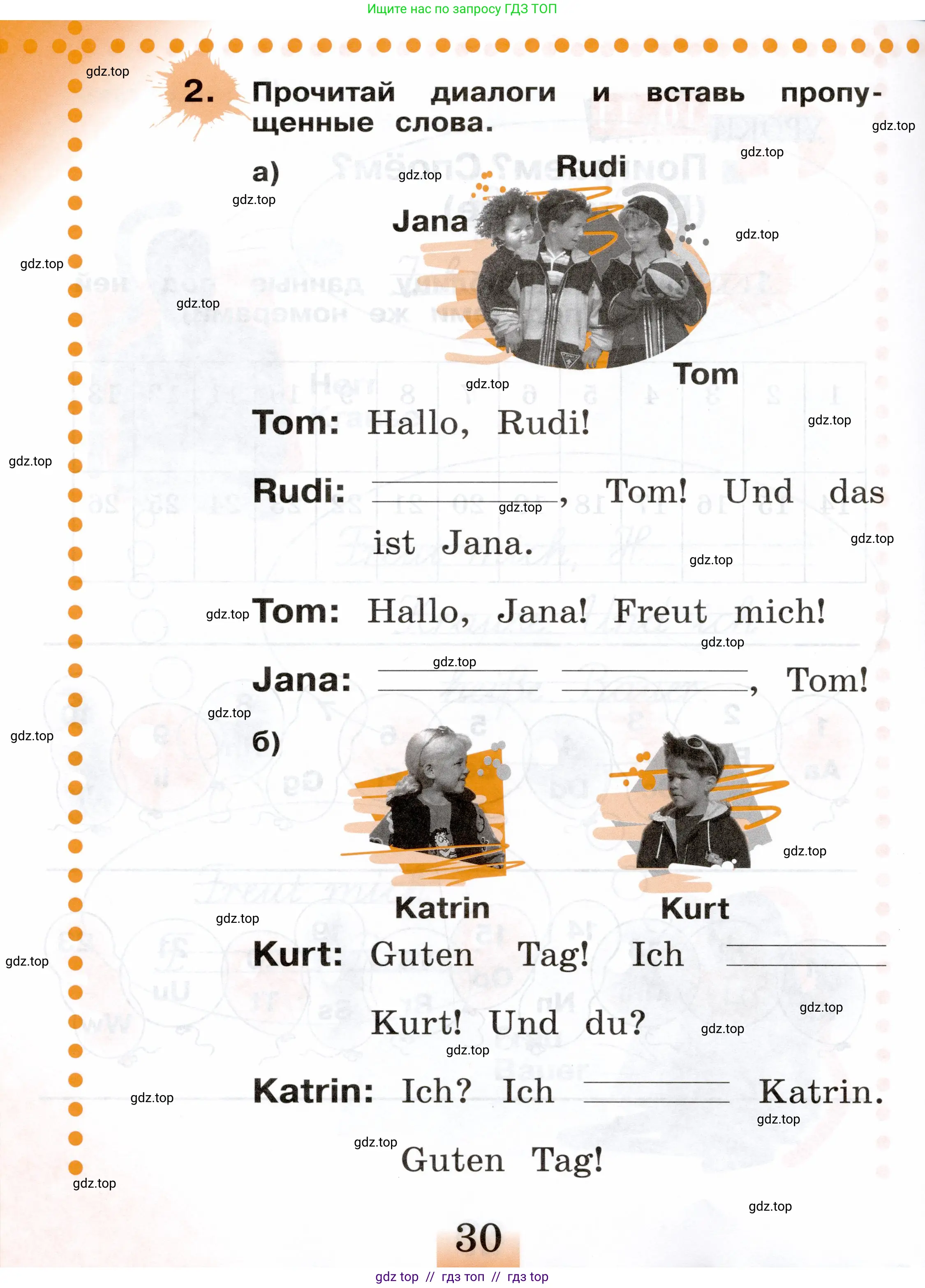 Немецкий язык (Deutsch), 2 класс рабочая тетрадь (arbeitsbuch), авторы: Бим Инесса Львовна (Bim I), Рыжова Лариса Ивановна (Ryschowa L), издательство Просвещение, Москва, 2023, бежевого цвета, Часть 1, страница 30