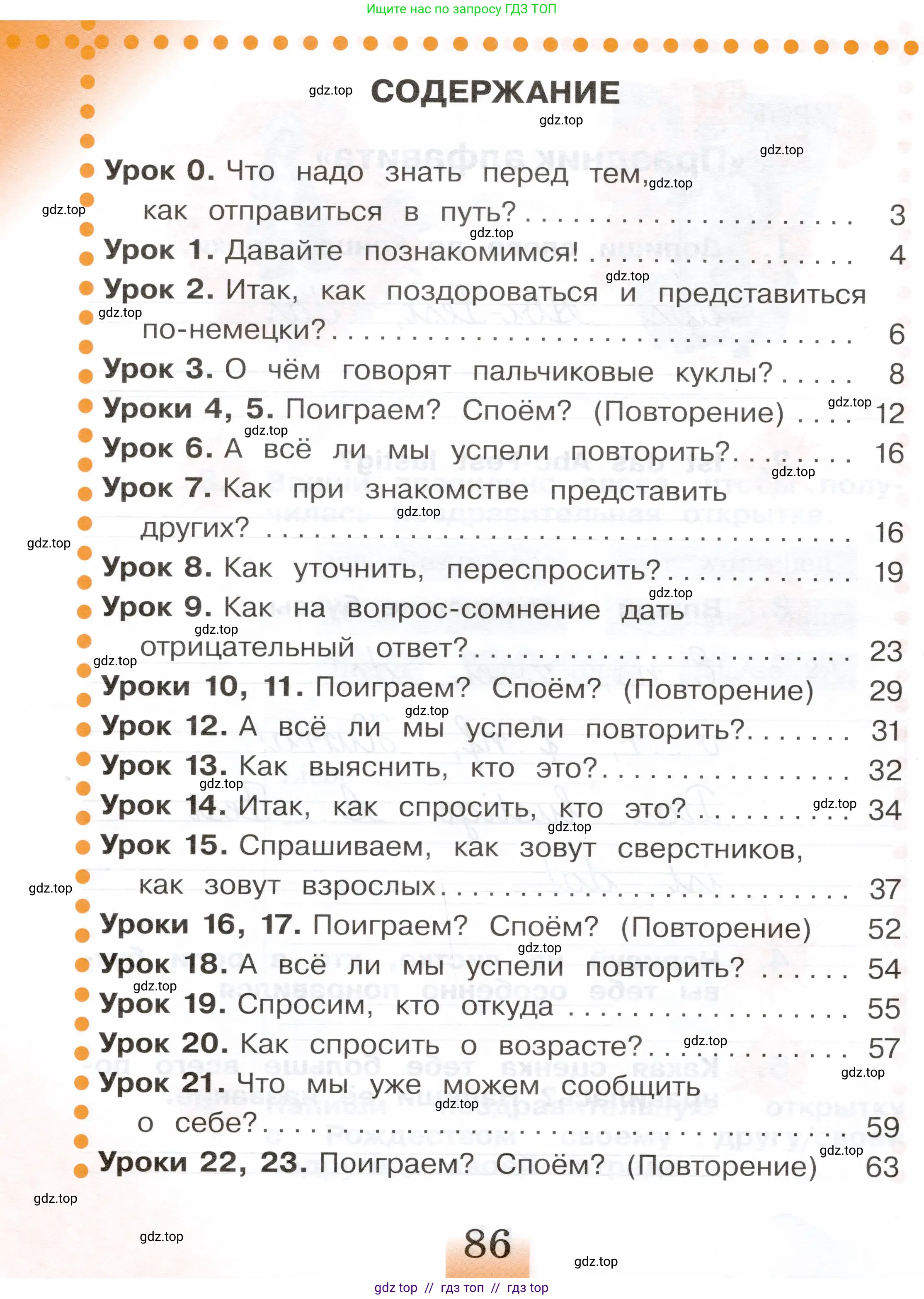 Немецкий язык (Deutsch), 2 класс рабочая тетрадь (arbeitsbuch), авторы: Бим Инесса Львовна (Bim I), Рыжова Лариса Ивановна (Ryschowa L), издательство Просвещение, Москва, 2023, бежевого цвета, страница 86