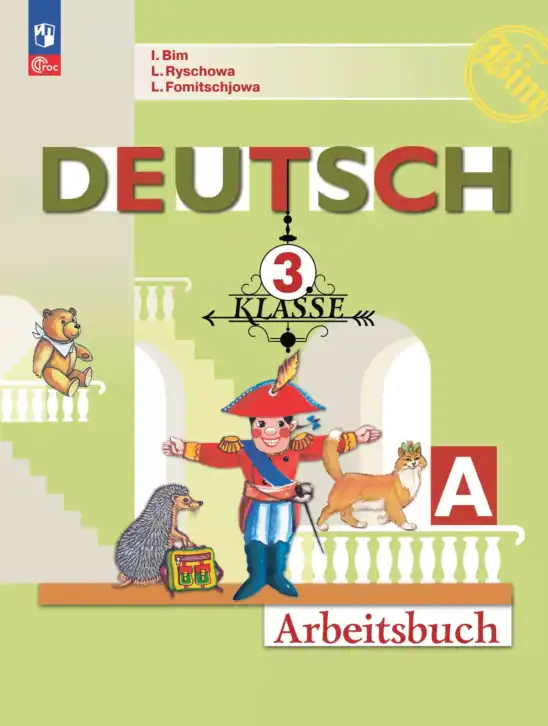 Немецкий язык (Deutsch), 3 класс рабочая тетрадь (arbeitsbuch), авторы: Бим Инесса Львовна (Bim I), Рыжова Лариса Ивановна (Ryschowa L), Фомичева Людмила Михайловна (Fomitschjowa L), издательство Просвещение, Москва, 2023, салатового цвета, часть A