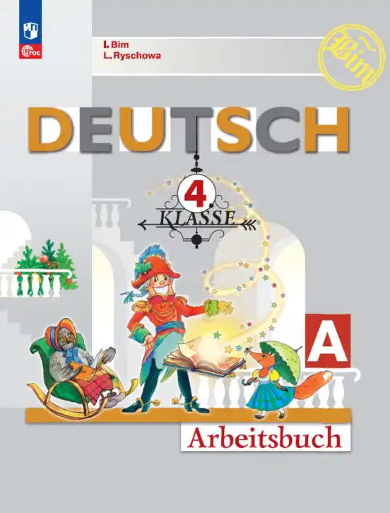 Немецкий язык (Deutsch), 4 класс рабочая тетрадь (arbeitsbuch), авторы: Бим Инесса Львовна (Bim I), Рыжова Лариса Ивановна (Ryschowa L), издательство Просвещение, Москва, 2023, серого цвета, часть A