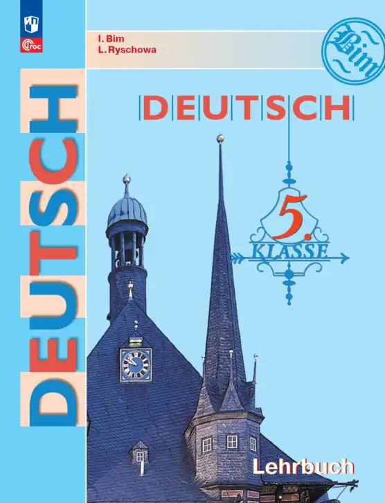 Немецкий язык (Deutsch), 5 класс учебник (lehrbuch), авторы: Бим Инесса Львовна (Bim I), Рыжова Лариса Ивановна (Ryschowa L), издательство Просвещение, Москва, 2023, голубого цвета