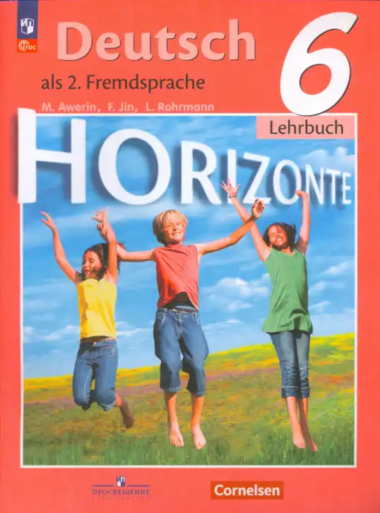 Немецкий язык (Deutsch), 6 класс учебник (lehrbuch), авторы: Аверин Михаил Михайлович (Awerin М), Джин Фридерике (Jin Friederike), Рорман Лутц (Rohrmann Lutz), издательство Просвещение, Москва, 2023, красного цвета