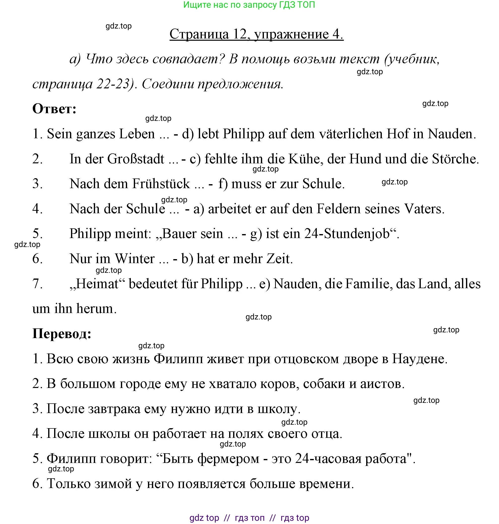 Немецкий язык (Deutsch), 7 класс рабочая тетрадь (arbeitsbuch), авторы: Бим Инесса Львовна (Bim I), Садомова Людмила Васильевна (Sadomova L), Фомичева Людмила Михайловна (Fomitschjowa L), Крылова Жанета Яковлевна (Krylowa Schaneta), издательство Просвещение, Москва, 2023, оранжевого цвета, страница 12, номер 4, Решение
