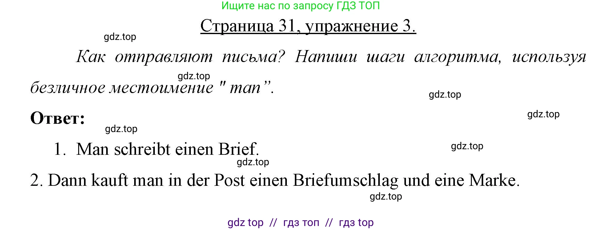 Немецкий язык (Deutsch), 7 класс рабочая тетрадь (arbeitsbuch), авторы: Бим Инесса Львовна (Bim I), Садомова Людмила Васильевна (Sadomova L), Фомичева Людмила Михайловна (Fomitschjowa L), Крылова Жанета Яковлевна (Krylowa Schaneta), издательство Просвещение, Москва, 2023, оранжевого цвета, страница 31, номер 3, Решение