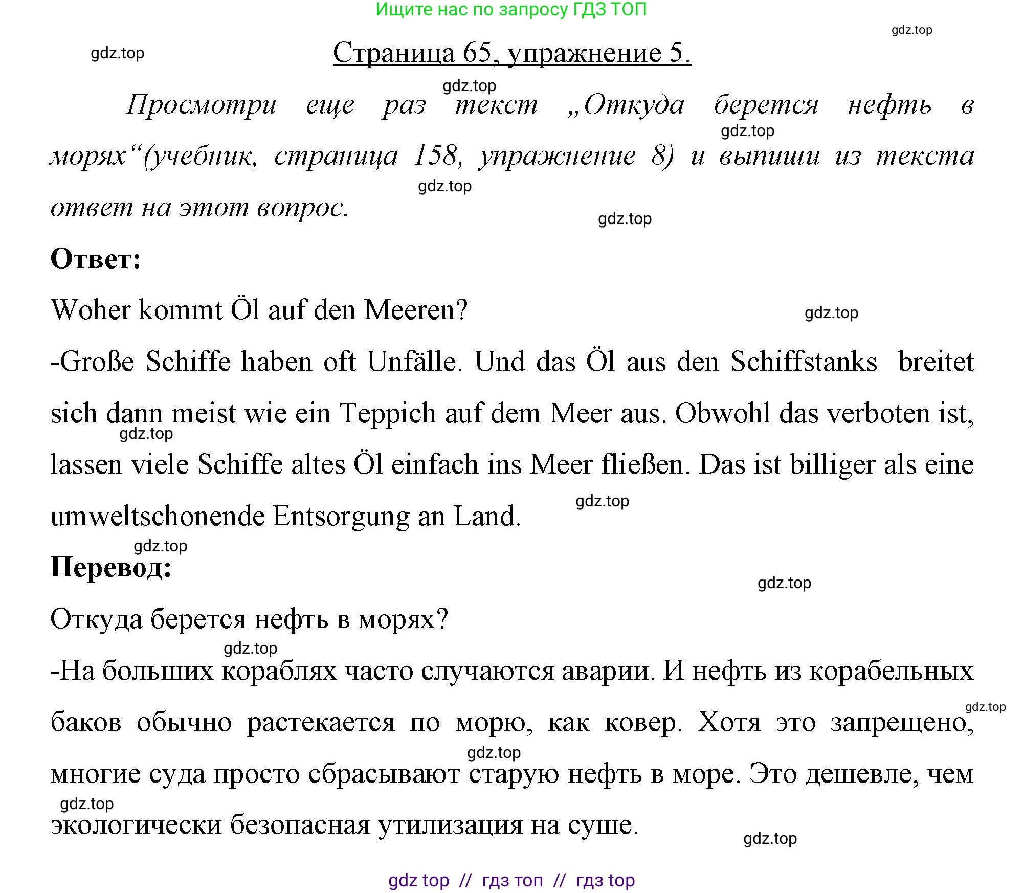 Немецкий язык (Deutsch), 7 класс рабочая тетрадь (arbeitsbuch), авторы: Бим Инесса Львовна (Bim I), Садомова Людмила Васильевна (Sadomova L), Фомичева Людмила Михайловна (Fomitschjowa L), Крылова Жанета Яковлевна (Krylowa Schaneta), издательство Просвещение, Москва, 2023, оранжевого цвета, страница 65, номер 5, Решение