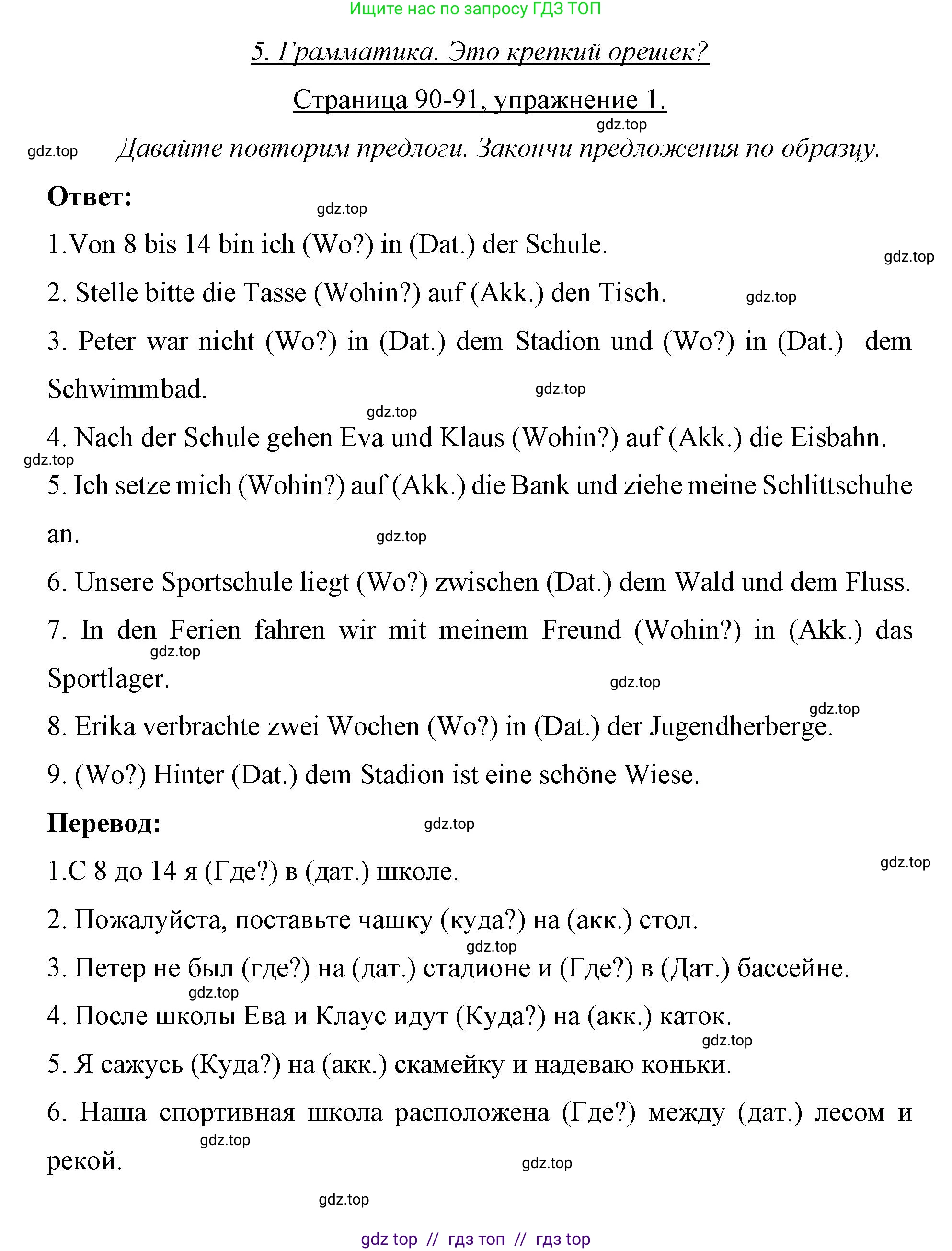 Немецкий язык (Deutsch), 7 класс рабочая тетрадь (arbeitsbuch), авторы: Бим Инесса Львовна (Bim I), Садомова Людмила Васильевна (Sadomova L), Фомичева Людмила Михайловна (Fomitschjowa L), Крылова Жанета Яковлевна (Krylowa Schaneta), издательство Просвещение, Москва, 2023, оранжевого цвета, страница 90, номер 1, Решение
