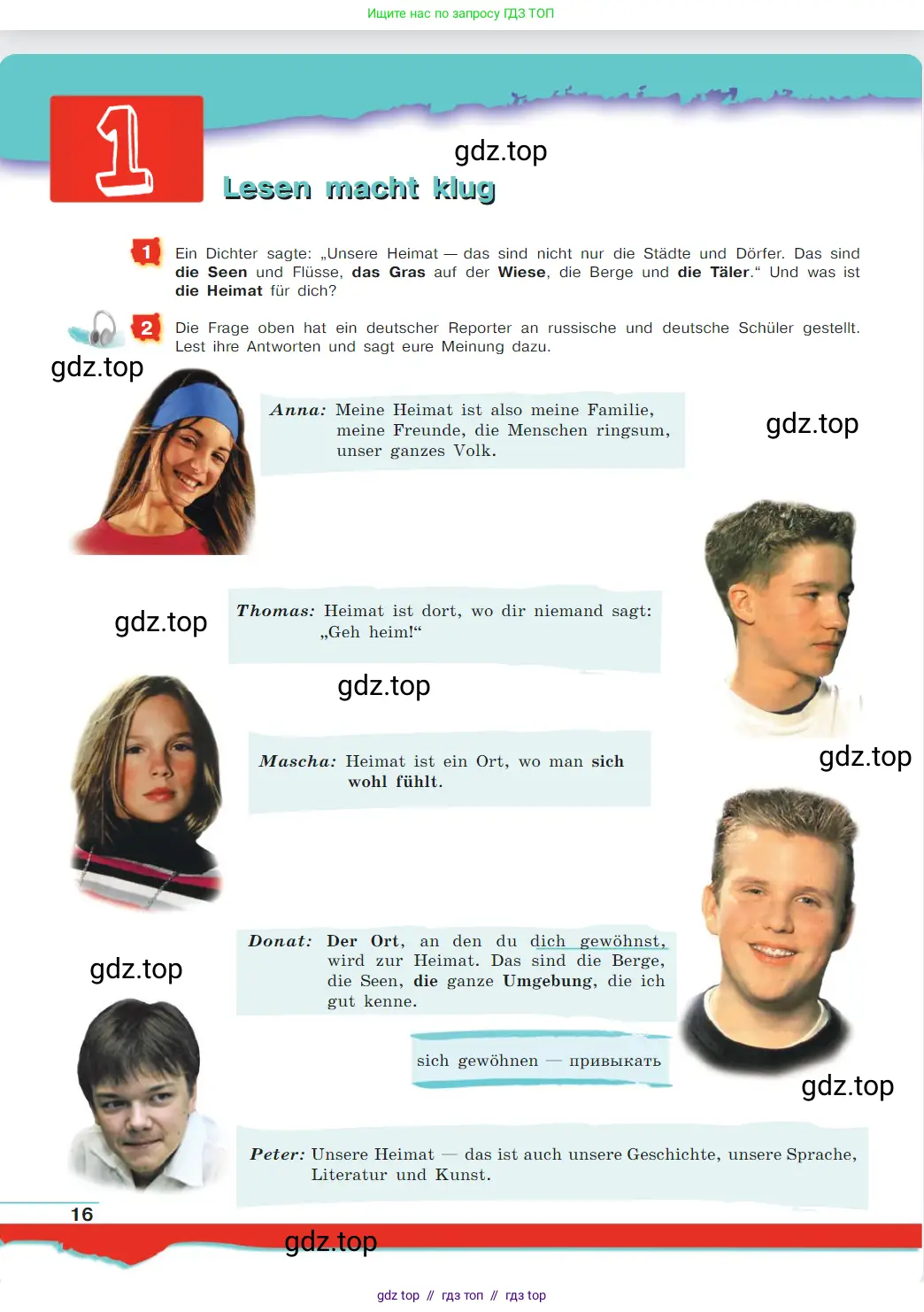 Немецкий язык (Deutsch), 7 класс учебник (lehrbuch), авторы: Бим Инесса Львовна (Bim I), Садомова Людмила Васильевна (Sadomova L), издательство Просвещение, Москва, 2023, оранжевого цвета, страница 16