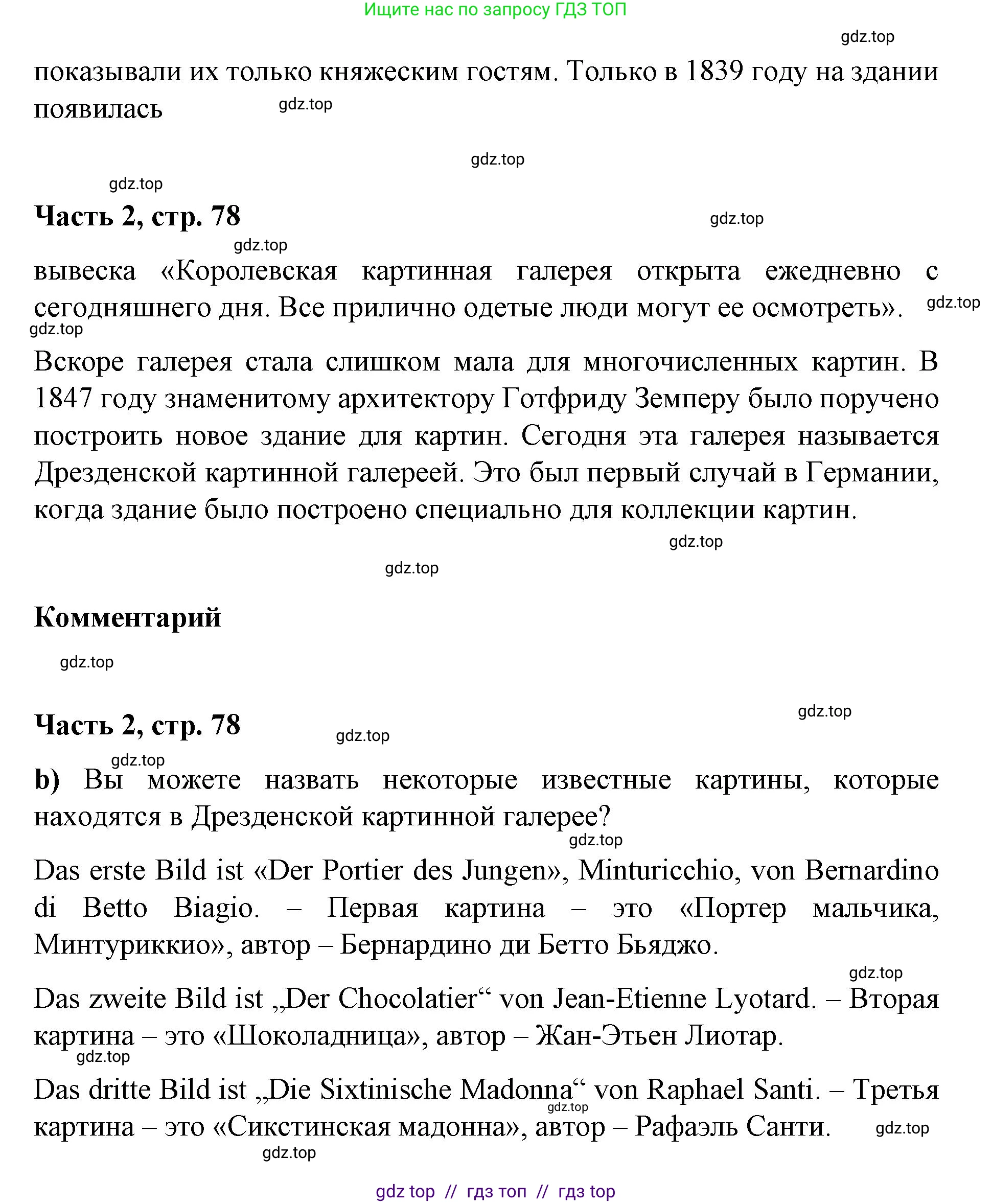 Немецкий язык (Deutsch), 7 класс учебник (lehrbuch), авторы: Бим Инесса Львовна (Bim I), Садомова Людмила Васильевна (Sadomova L), издательство Просвещение, Москва, 2023, оранжевого цвета, страница 77, номер 2, Решение (продолжение 2)