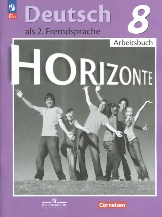 Немецкий язык (Deutsch), 8 класс рабочая тетрадь (arbeitsbuch), авторы: Аверин Михаил Михайлович (Awerin М), Джин Фридерике (Jin Friederike), Рорман Лутц (Rohrmann Lutz), Ризу Грамматики (Rizou Grammatiki), издательство Просвещение, Москва, 2024