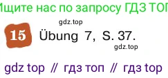 Немецкий язык (Deutsch), 8 класс учебник (lehrbuch), авторы: Бим Инесса Львовна (Bim I), Садомова Людмила Васильевна (Sadomova L), Крылова Жанета Яковлевна (Krylowa Schaneta), Санникова Лидия Михайловна (Sannikova L), Картова Алима Султановна, Чернявская Людмила Александровна, издательство Просвещение, Москва, 2023, жёлтого цвета, страница 107, номер 15, Условие