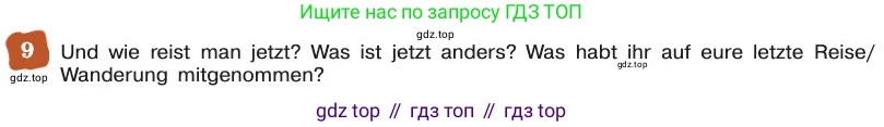 Немецкий язык (Deutsch), 8 класс учебник (lehrbuch), авторы: Бим Инесса Львовна (Bim I), Садомова Людмила Васильевна (Sadomova L), Крылова Жанета Яковлевна (Krylowa Schaneta), Санникова Лидия Михайловна (Sannikova L), Картова Алима Султановна, Чернявская Людмила Александровна, издательство Просвещение, Москва, 2023, жёлтого цвета, страница 131, номер 9, Условие