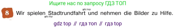 Немецкий язык (Deutsch), 8 класс учебник (lehrbuch), авторы: Бим Инесса Львовна (Bim I), Садомова Людмила Васильевна (Sadomova L), Крылова Жанета Яковлевна (Krylowa Schaneta), Санникова Лидия Михайловна (Sannikova L), Картова Алима Султановна, Чернявская Людмила Александровна, издательство Просвещение, Москва, 2023, жёлтого цвета, страница 198, номер 8, Условие