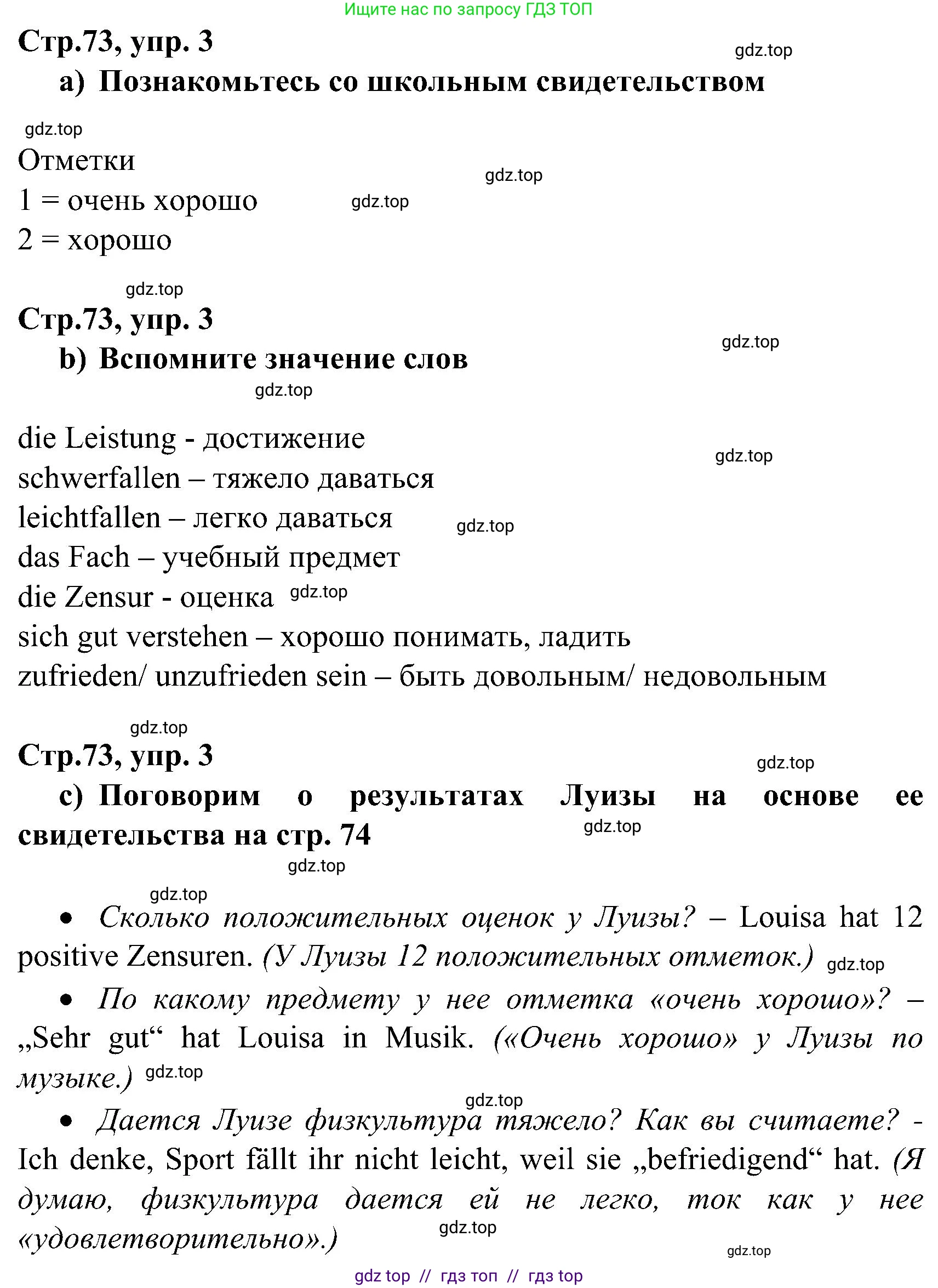 Немецкий язык (Deutsch), 8 класс учебник (lehrbuch), авторы: Бим Инесса Львовна (Bim I), Садомова Людмила Васильевна (Sadomova L), Крылова Жанета Яковлевна (Krylowa Schaneta), Санникова Лидия Михайловна (Sannikova L), Картова Алима Султановна, Чернявская Людмила Александровна, издательство Просвещение, Москва, 2023, жёлтого цвета, страница 73, номер 3, Решение