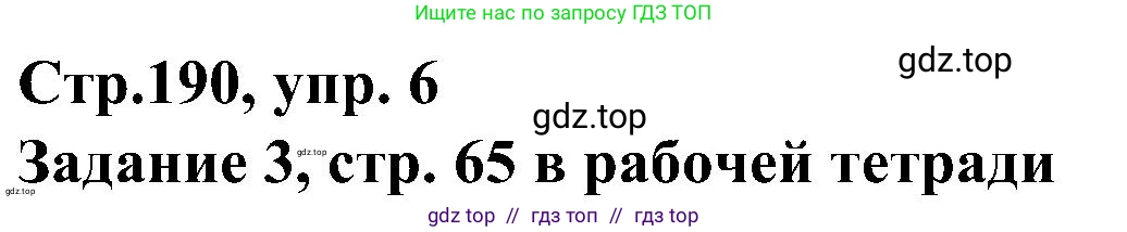 Немецкий язык (Deutsch), 8 класс учебник (lehrbuch), авторы: Бим Инесса Львовна (Bim I), Садомова Людмила Васильевна (Sadomova L), Крылова Жанета Яковлевна (Krylowa Schaneta), Санникова Лидия Михайловна (Sannikova L), Картова Алима Султановна, Чернявская Людмила Александровна, издательство Просвещение, Москва, 2023, жёлтого цвета, страница 190, номер 6, Решение