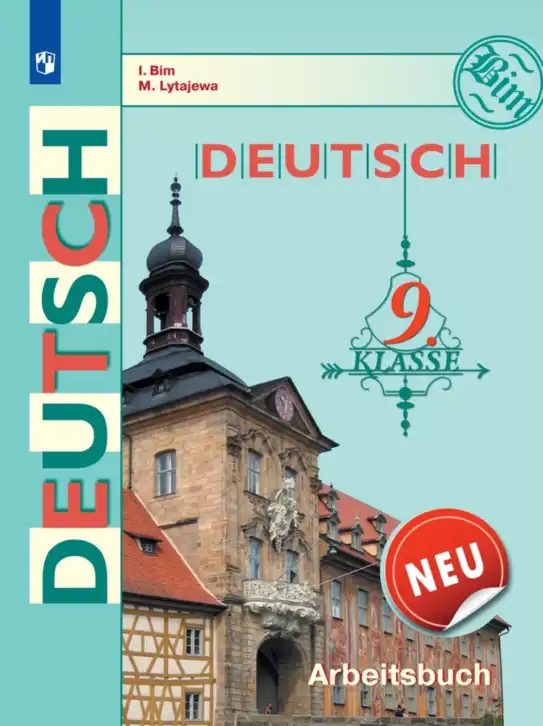 Немецкий язык (Deutsch), 9 класс рабочая тетрадь (arbeitsbuch), авторы: Бим Инесса Львовна (Bim I), Лытаева Мария Александровна (Lytajewa M), издательство Просвещение, Москва, 2021 - 2023, бирюзового цвета