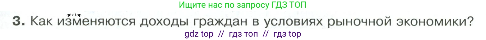 Обществознание, 8 класс Учебник, авторы: Боголюбов Леонид Наумович, Городецкая Наталия Ивановна, Иванова Людмила Фроловна, Лазебникова Анна Юрьевна, Рутковская Елена Лазаревна, Лобанов Илья Анатольевич, Французова Ольга Александровна, Зуев Василий Евгеньевич, Коланьков Александр Валерьевич, Бабенко Андрей Викторович, издательство Просвещение, Москва, 2023, зелёного цвета, страница 150, номер 3, Условие