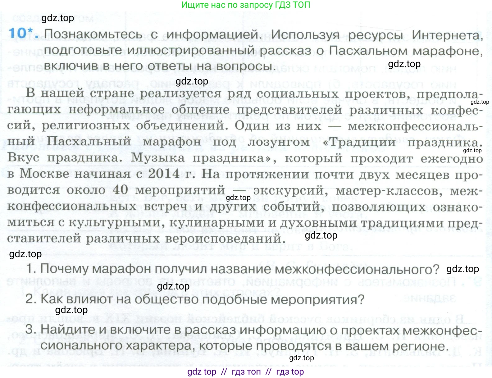 Обществознание, 8 класс рабочая тетрадь, авторы: Городецкая Наталия Ивановна, Рутковская Елена Лазаревна, издательство Просвещение, Москва, 2023, зелёного цвета, страница 38, номер 10, Условие