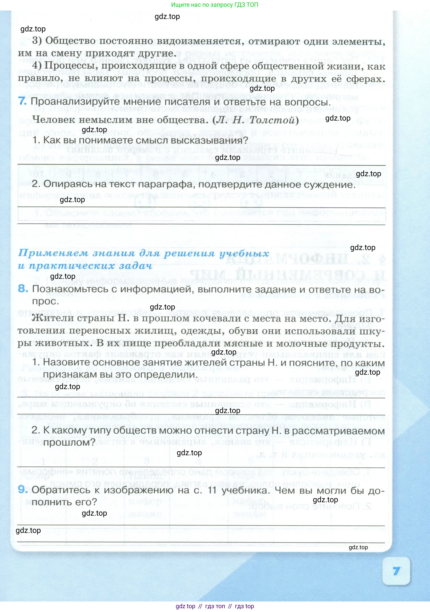 Обществознание, 8 класс рабочая тетрадь, авторы: Городецкая Наталия Ивановна, Рутковская Елена Лазаревна, издательство Просвещение, Москва, 2023, зелёного цвета, страница 7