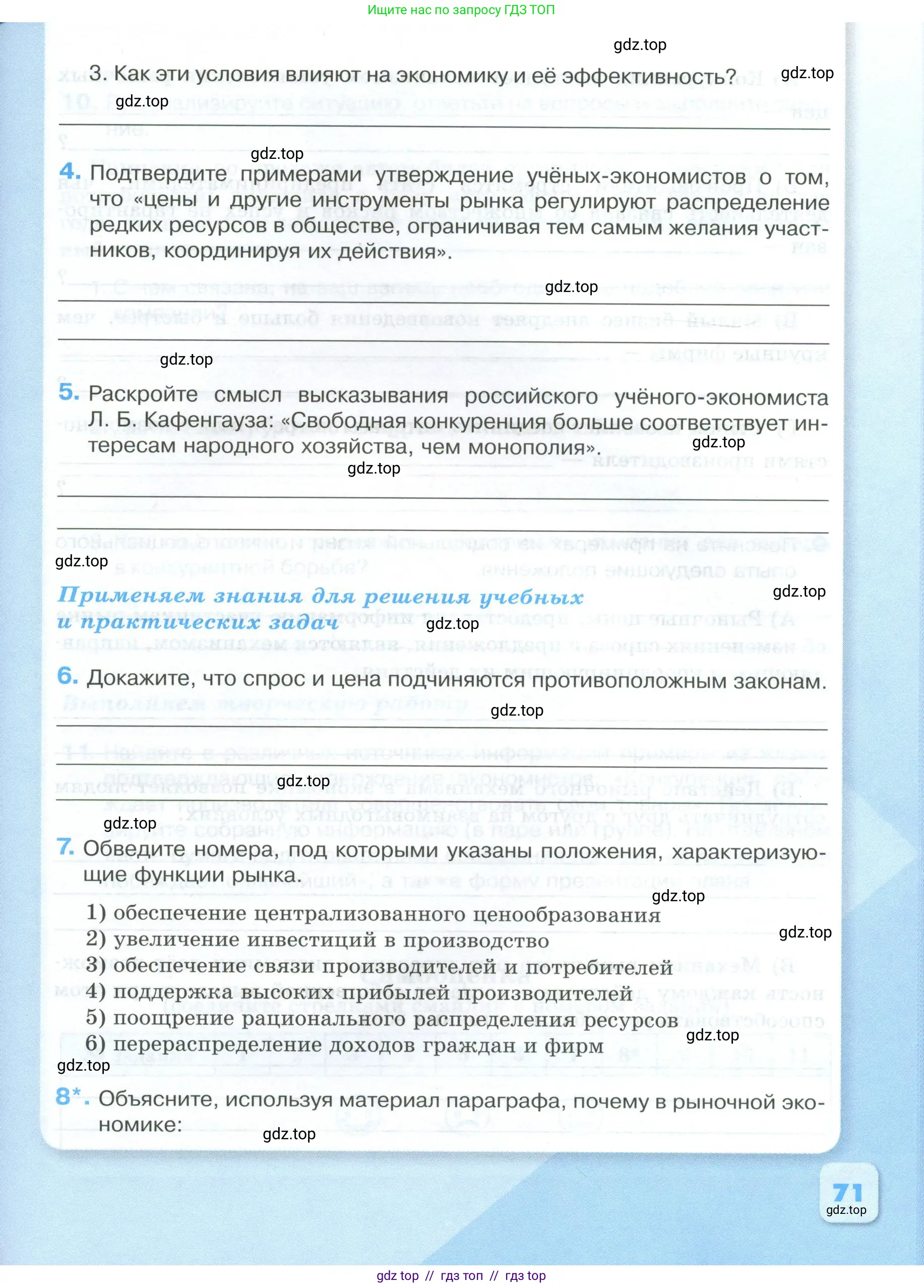 Обществознание, 8 класс рабочая тетрадь, авторы: Городецкая Наталия Ивановна, Рутковская Елена Лазаревна, издательство Просвещение, Москва, 2023, зелёного цвета, страница 71