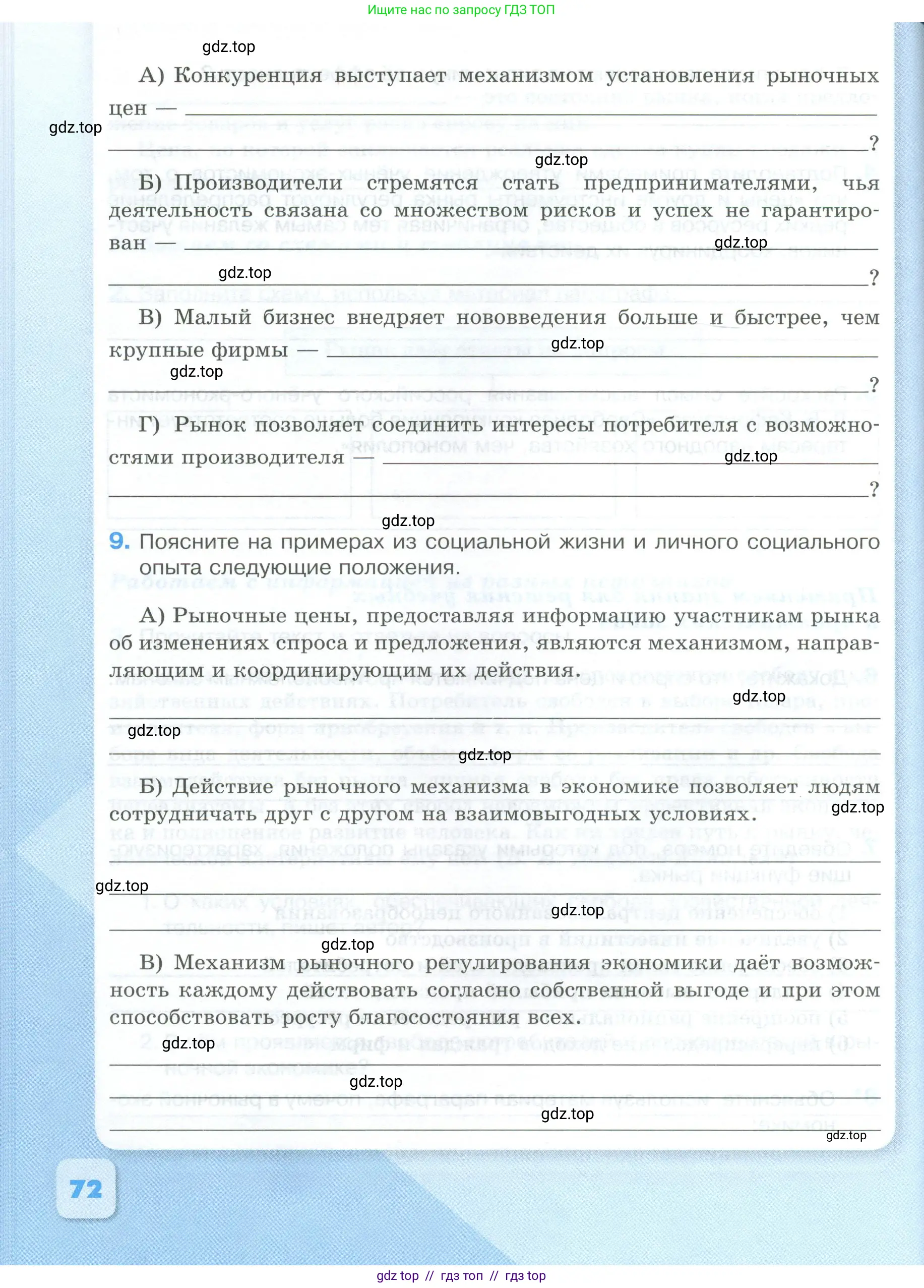 Обществознание, 8 класс рабочая тетрадь, авторы: Городецкая Наталия Ивановна, Рутковская Елена Лазаревна, издательство Просвещение, Москва, 2023, зелёного цвета, страница 72