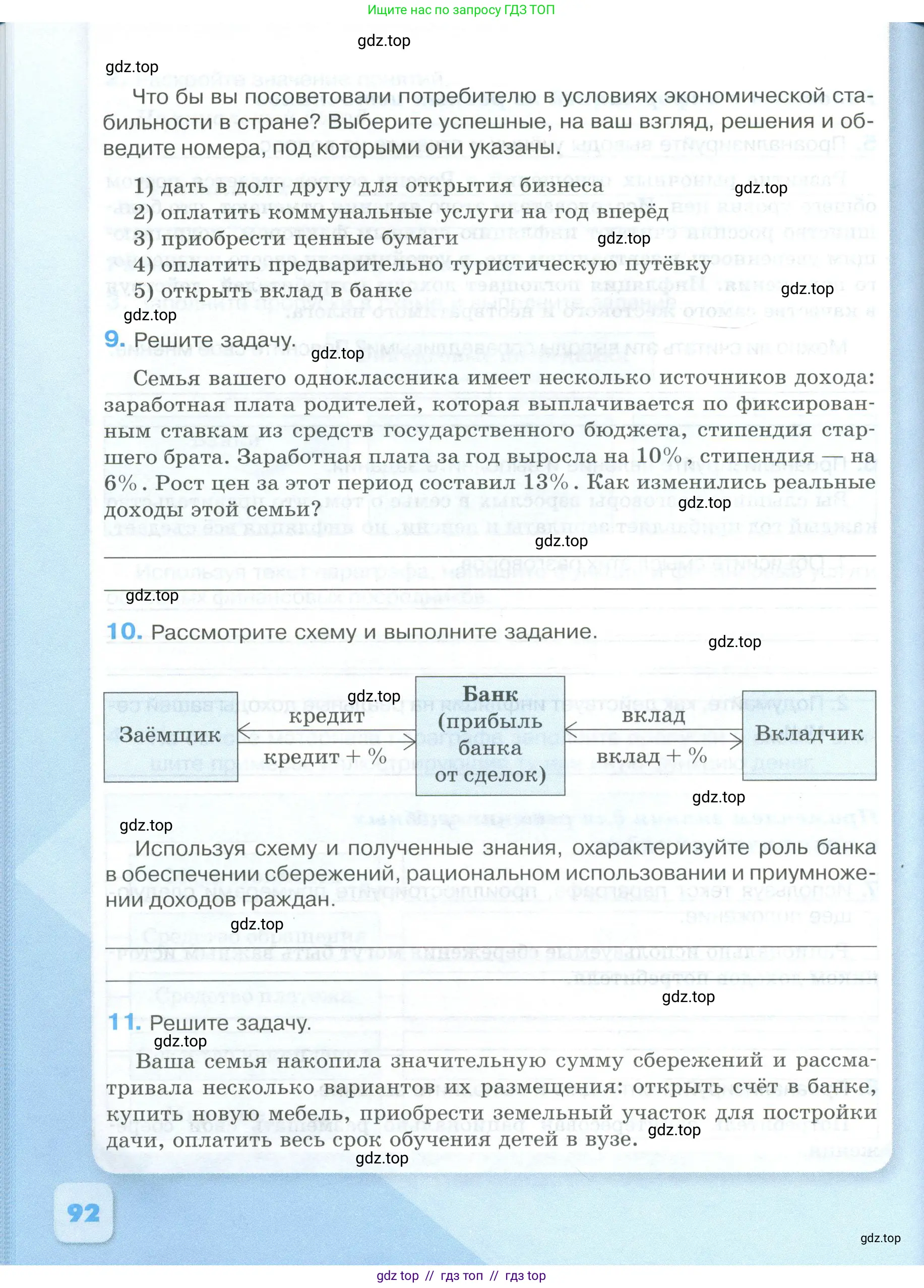 Обществознание, 8 класс рабочая тетрадь, авторы: Городецкая Наталия Ивановна, Рутковская Елена Лазаревна, издательство Просвещение, Москва, 2023, зелёного цвета, страница 92