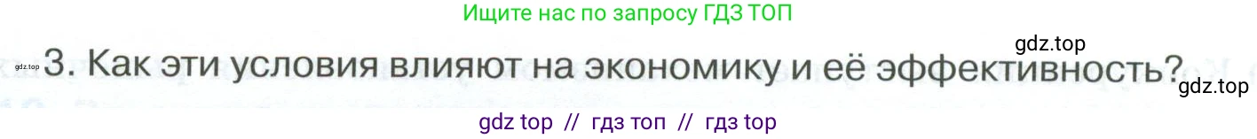Обществознание, 8 класс рабочая тетрадь, авторы: Городецкая Наталия Ивановна, Рутковская Елена Лазаревна, издательство Просвещение, Москва, 2023, зелёного цвета, страница 70, номер 3, Условие (продолжение 2)