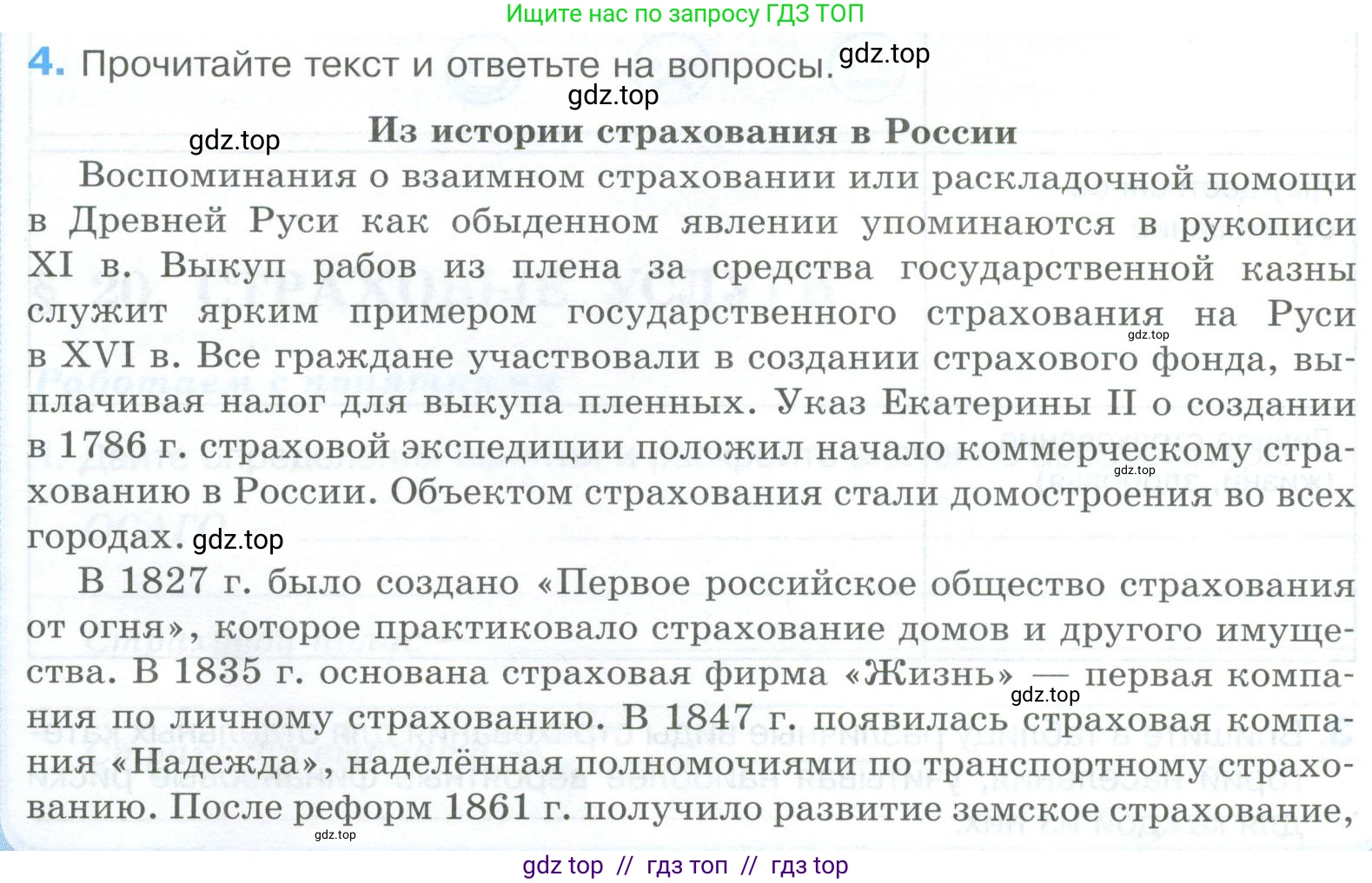 Обществознание, 8 класс рабочая тетрадь, авторы: Городецкая Наталия Ивановна, Рутковская Елена Лазаревна, издательство Просвещение, Москва, 2023, зелёного цвета, страница 100, номер 4, Условие