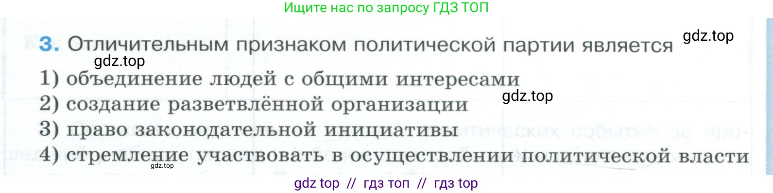 Обществознание, 9 класс рабочая тетрадь, авторы: Лазебникова Анна Юрьевна, Лобанов Илья Анатольевич, издательство Просвещение, Москва, 2024, страница 30, номер 3, Условие