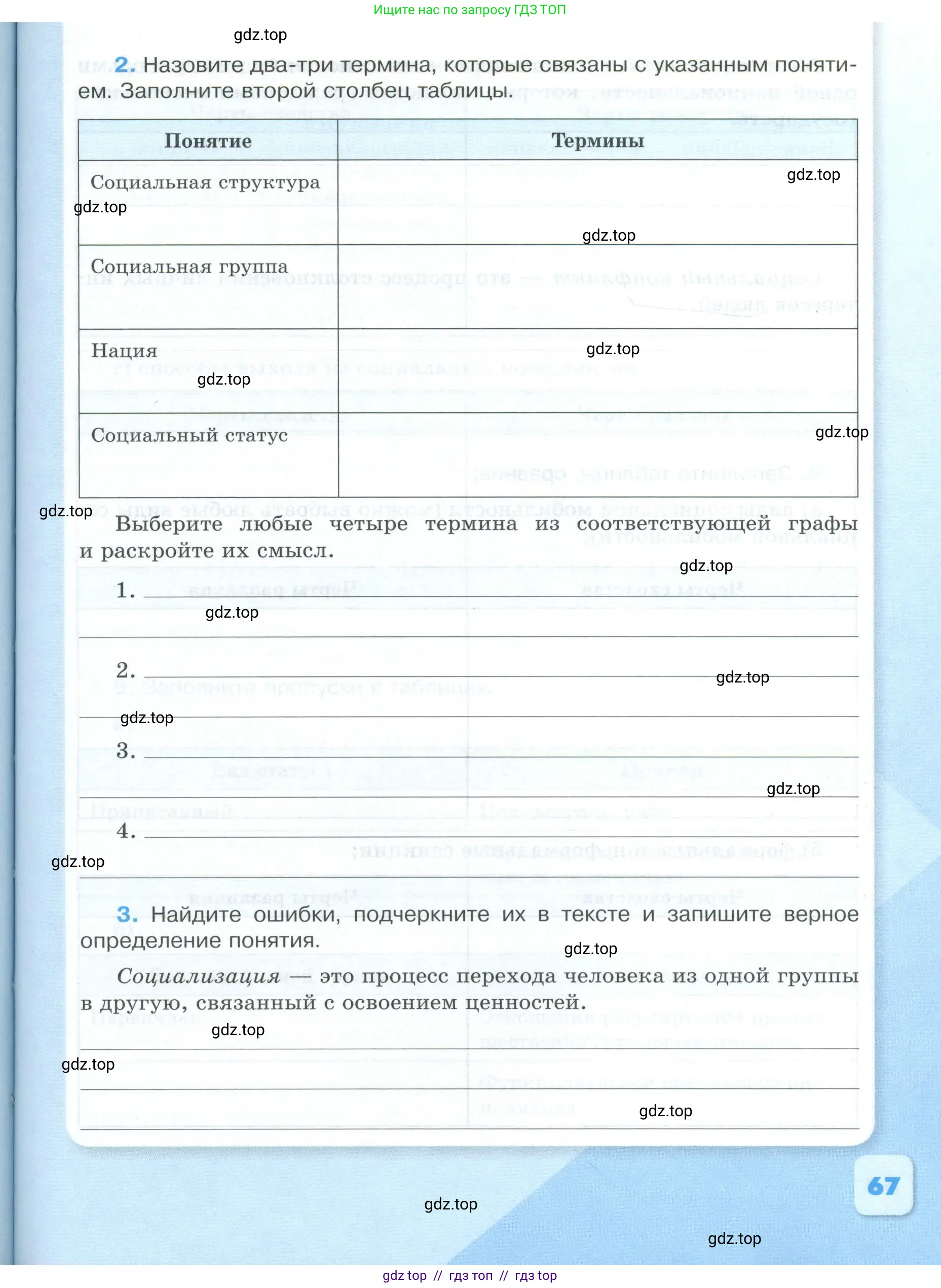 Обществознание, 9 класс рабочая тетрадь, авторы: Лазебникова Анна Юрьевна, Лобанов Илья Анатольевич, издательство Просвещение, Москва, 2024, страница 67