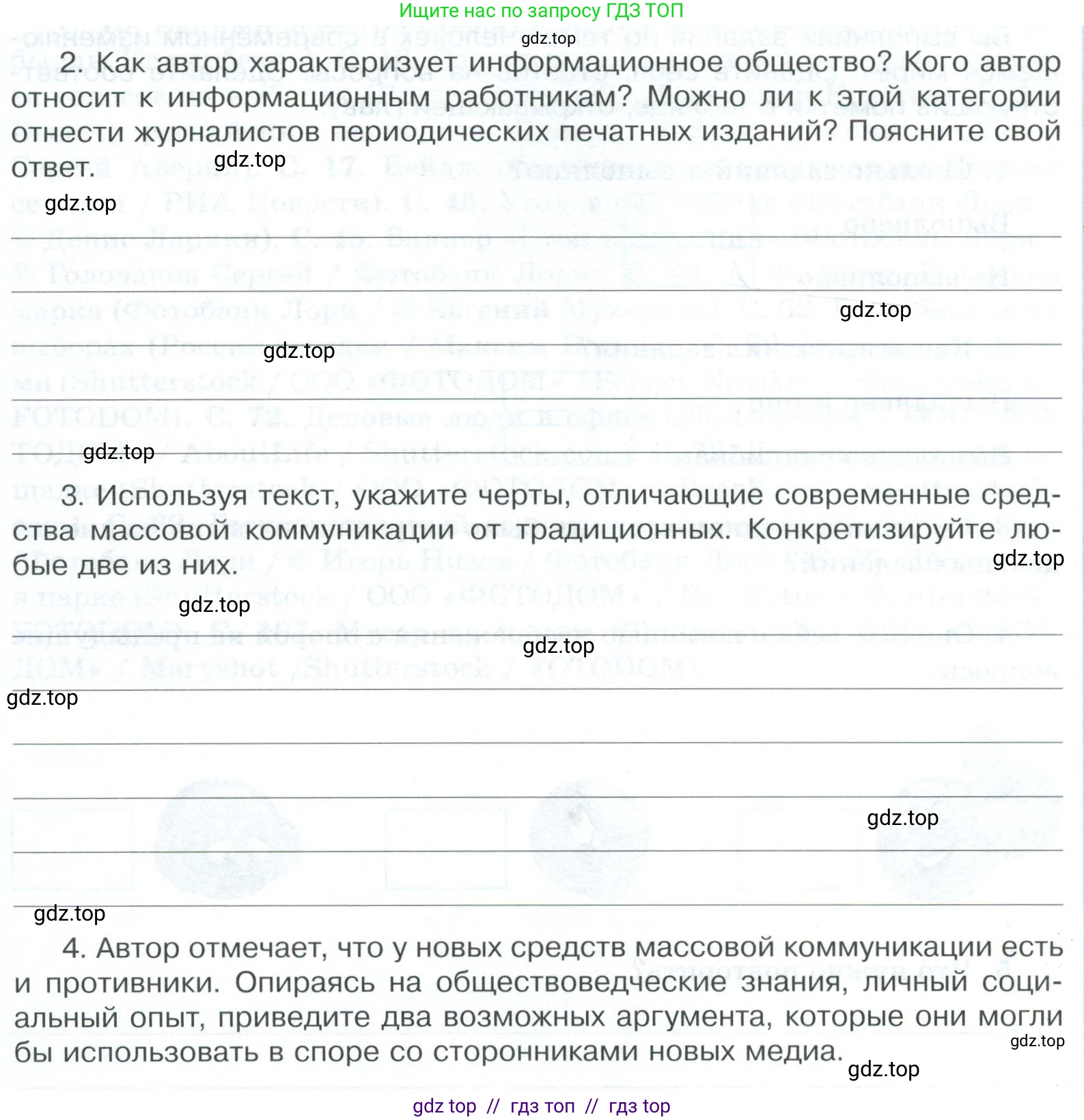 Обществознание, 9 класс рабочая тетрадь, авторы: Лазебникова Анна Юрьевна, Лобанов Илья Анатольевич, издательство Просвещение, Москва, 2024, страница 108, номер 6, Условие (продолжение 2)