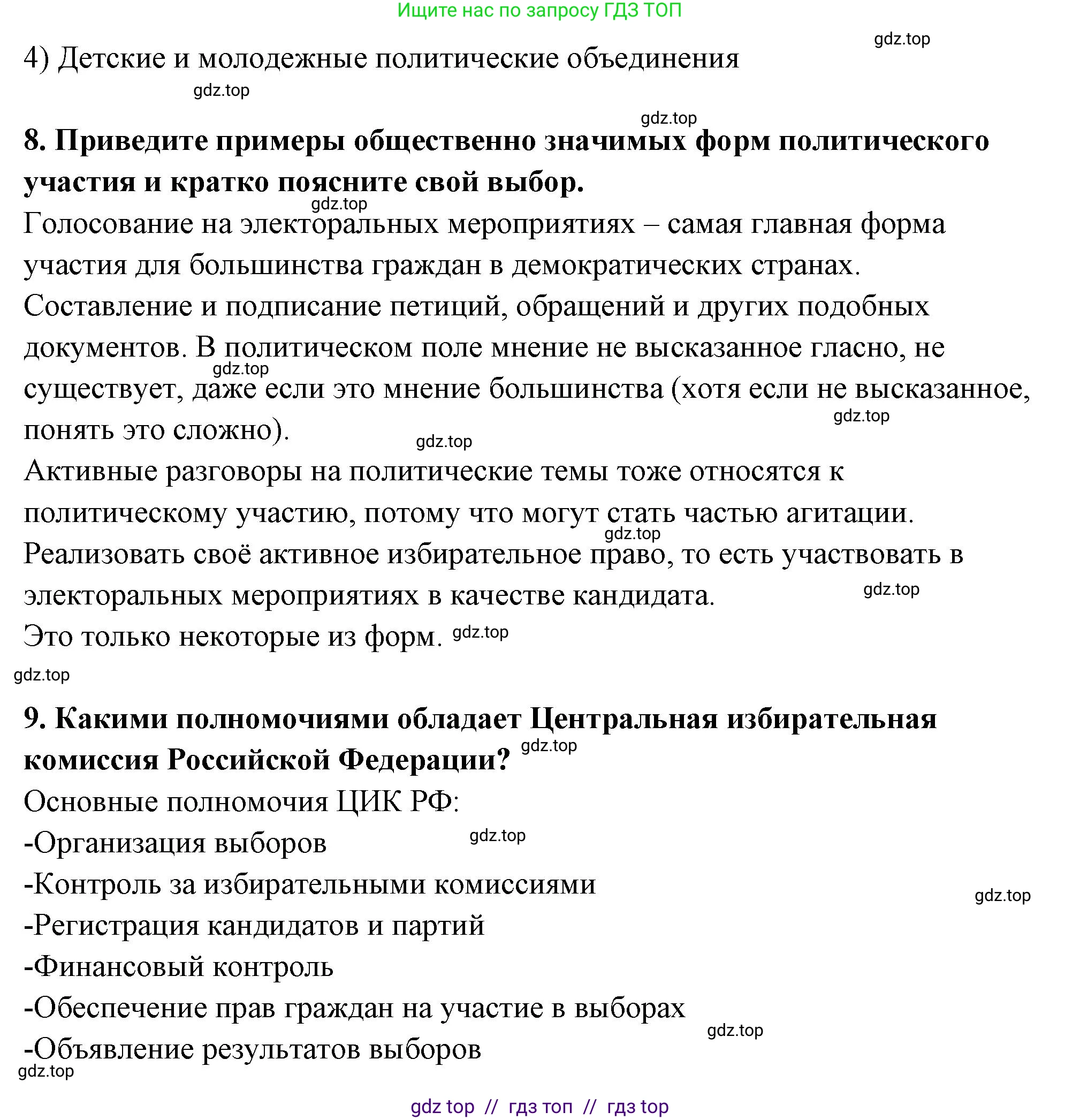 Обществознание, 9 класс рабочая тетрадь, авторы: Лазебникова Анна Юрьевна, Лобанов Илья Анатольевич, издательство Просвещение, Москва, 2024, страница 21, номер 1, Решение (продолжение 5)