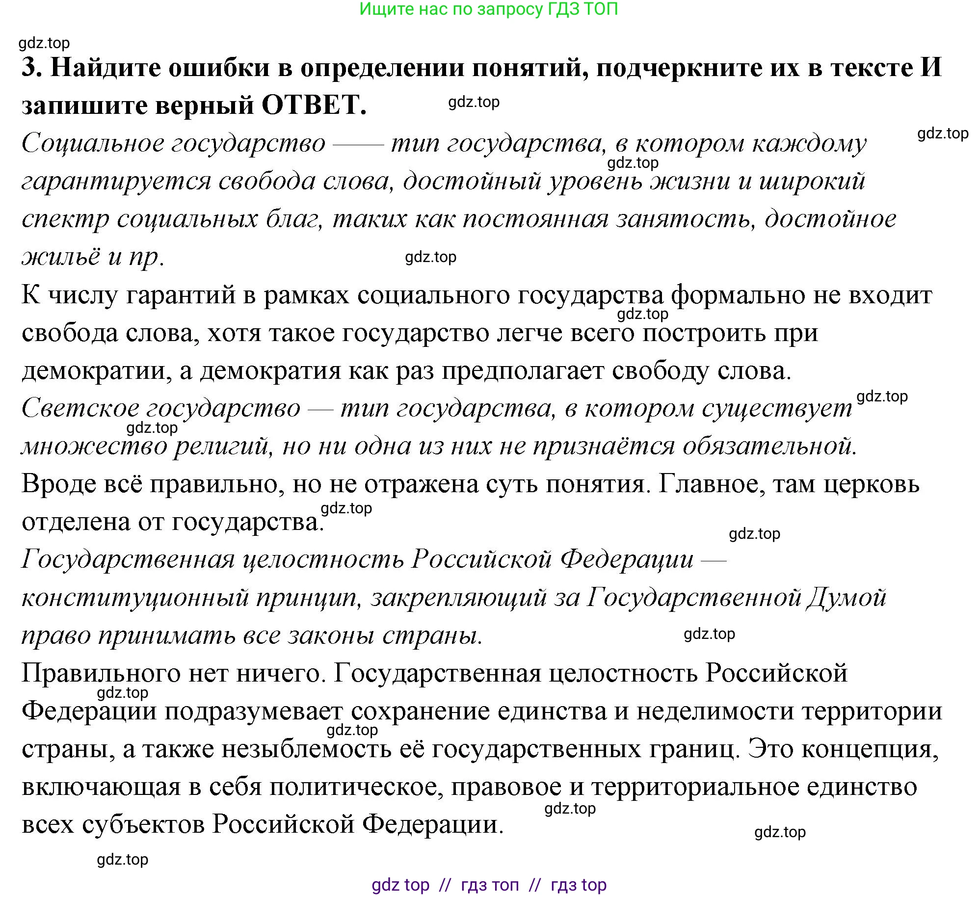 Обществознание, 9 класс рабочая тетрадь, авторы: Лазебникова Анна Юрьевна, Лобанов Илья Анатольевич, издательство Просвещение, Москва, 2024, страница 36, номер 3, Решение