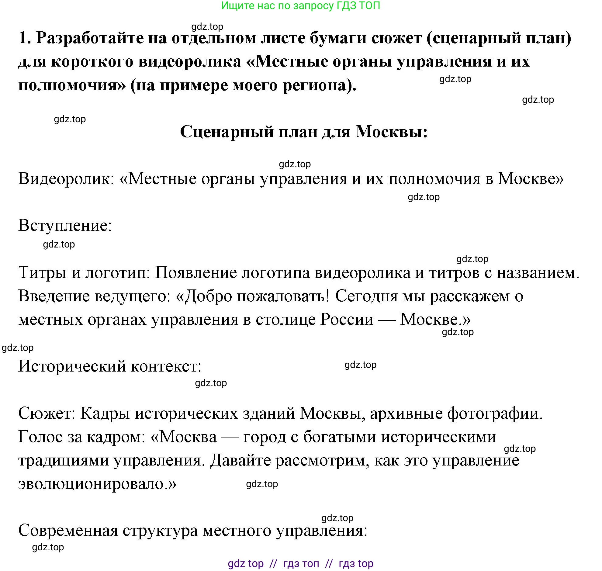 Обществознание, 9 класс рабочая тетрадь, авторы: Лазебникова Анна Юрьевна, Лобанов Илья Анатольевич, издательство Просвещение, Москва, 2024, страница 56, номер 1, Решение