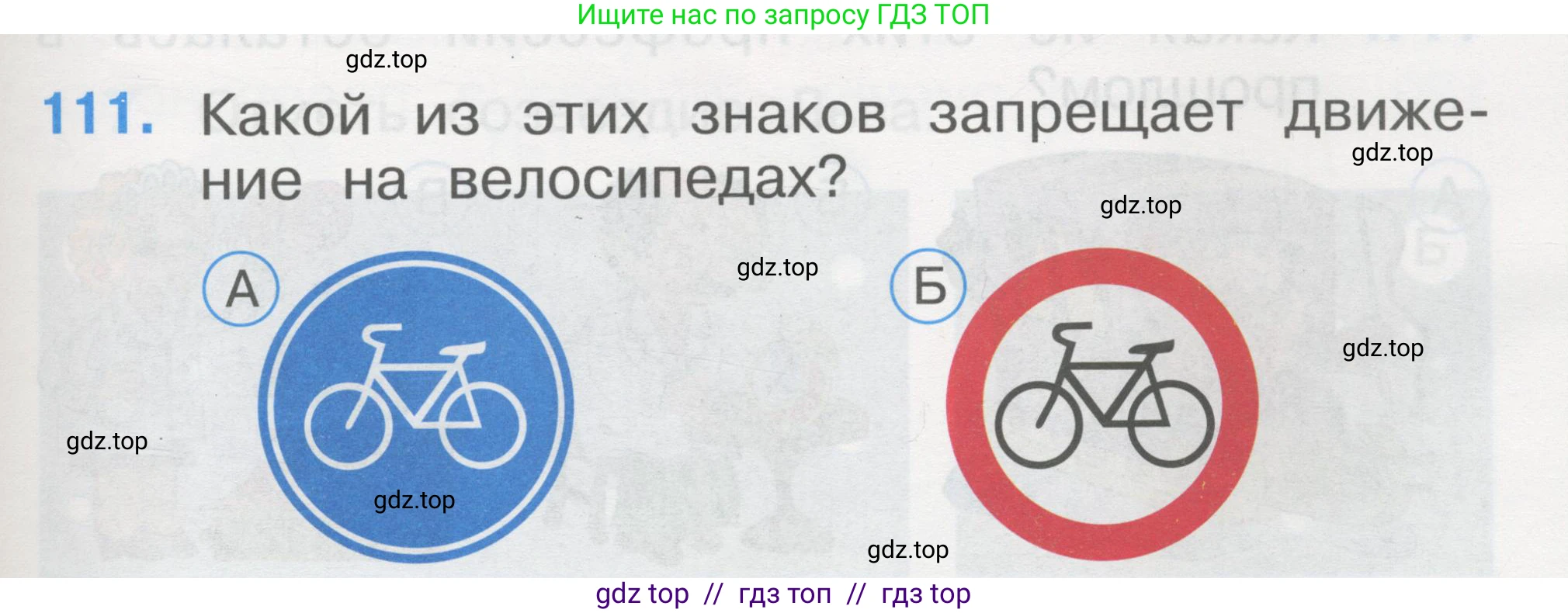 Окружающий мир, 1 класс Тесты, авторы: Плешаков Андрей Анатольевич, Гара Наталья Николаевна, Назарова З Д, издательство Просвещение, Москва, 2015, белого цвета, страница 39, номер 111, Условие