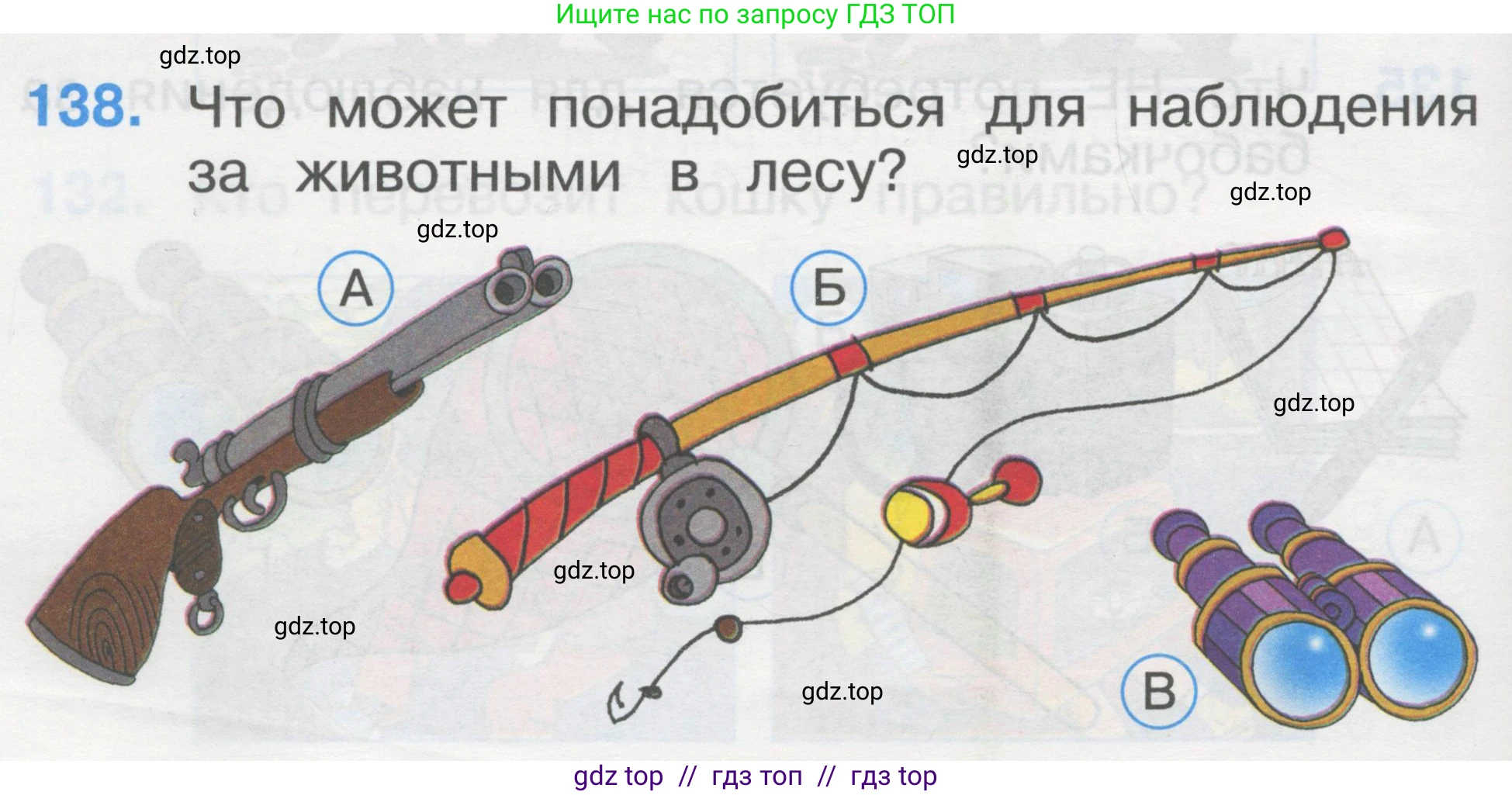 Окружающий мир, 1 класс Тесты, авторы: Плешаков Андрей Анатольевич, Гара Наталья Николаевна, Назарова З Д, издательство Просвещение, Москва, 2015, белого цвета, страница 48, номер 138, Условие