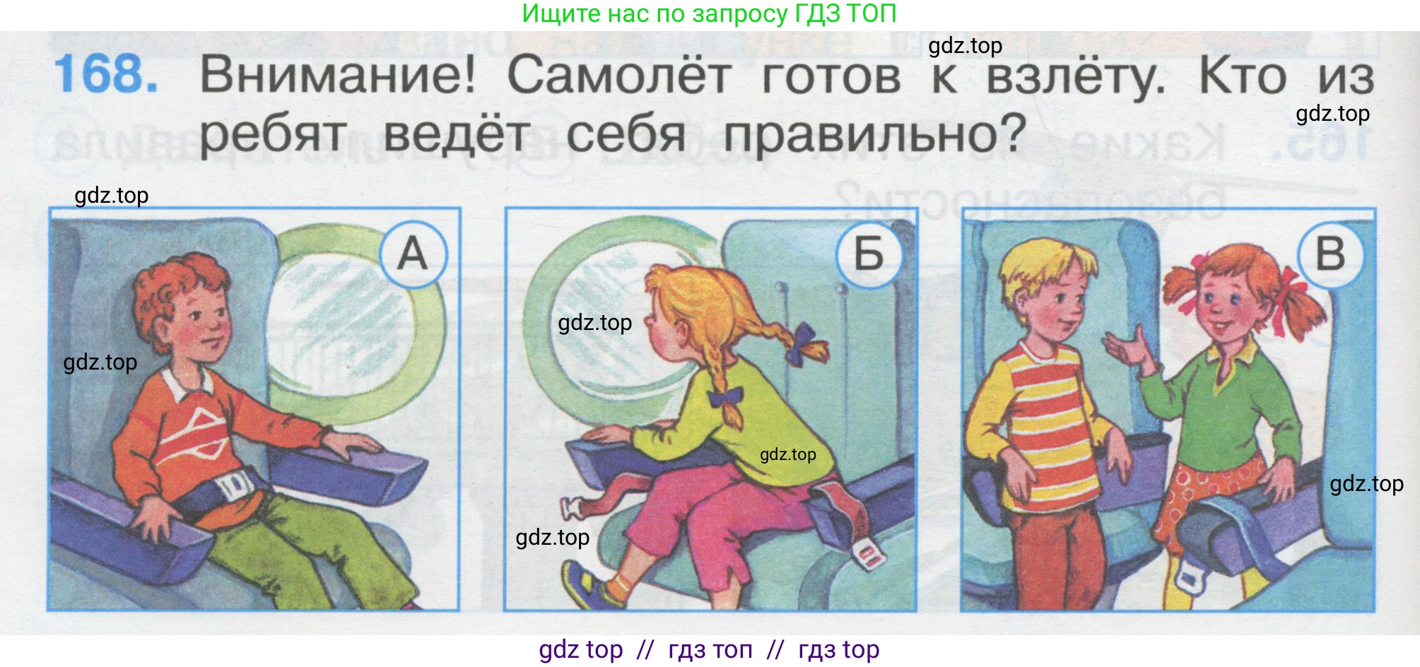 Окружающий мир, 1 класс Тесты, авторы: Плешаков Андрей Анатольевич, Гара Наталья Николаевна, Назарова З Д, издательство Просвещение, Москва, 2015, белого цвета, страница 58, номер 168, Условие