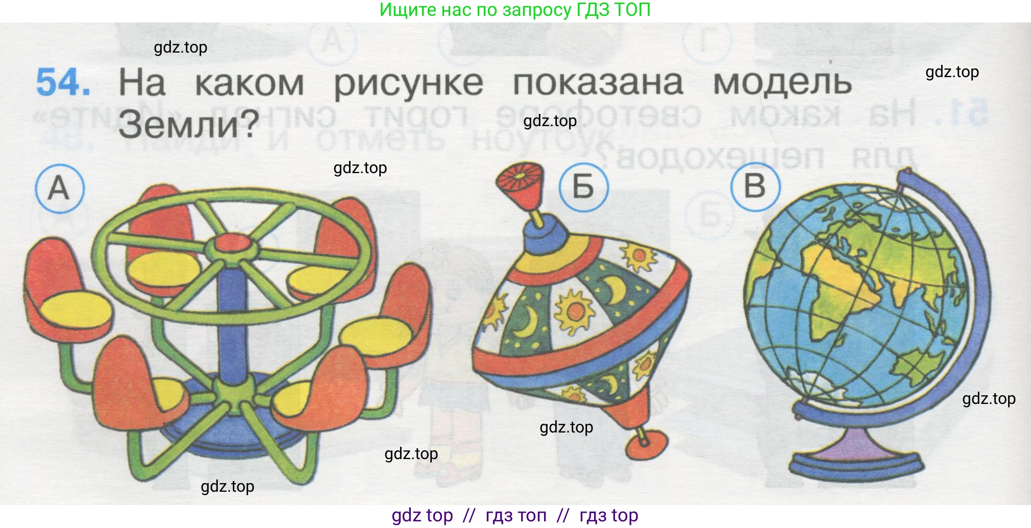 Окружающий мир, 1 класс Тесты, авторы: Плешаков Андрей Анатольевич, Гара Наталья Николаевна, Назарова З Д, издательство Просвещение, Москва, 2015, белого цвета, страница 20, номер 54, Условие