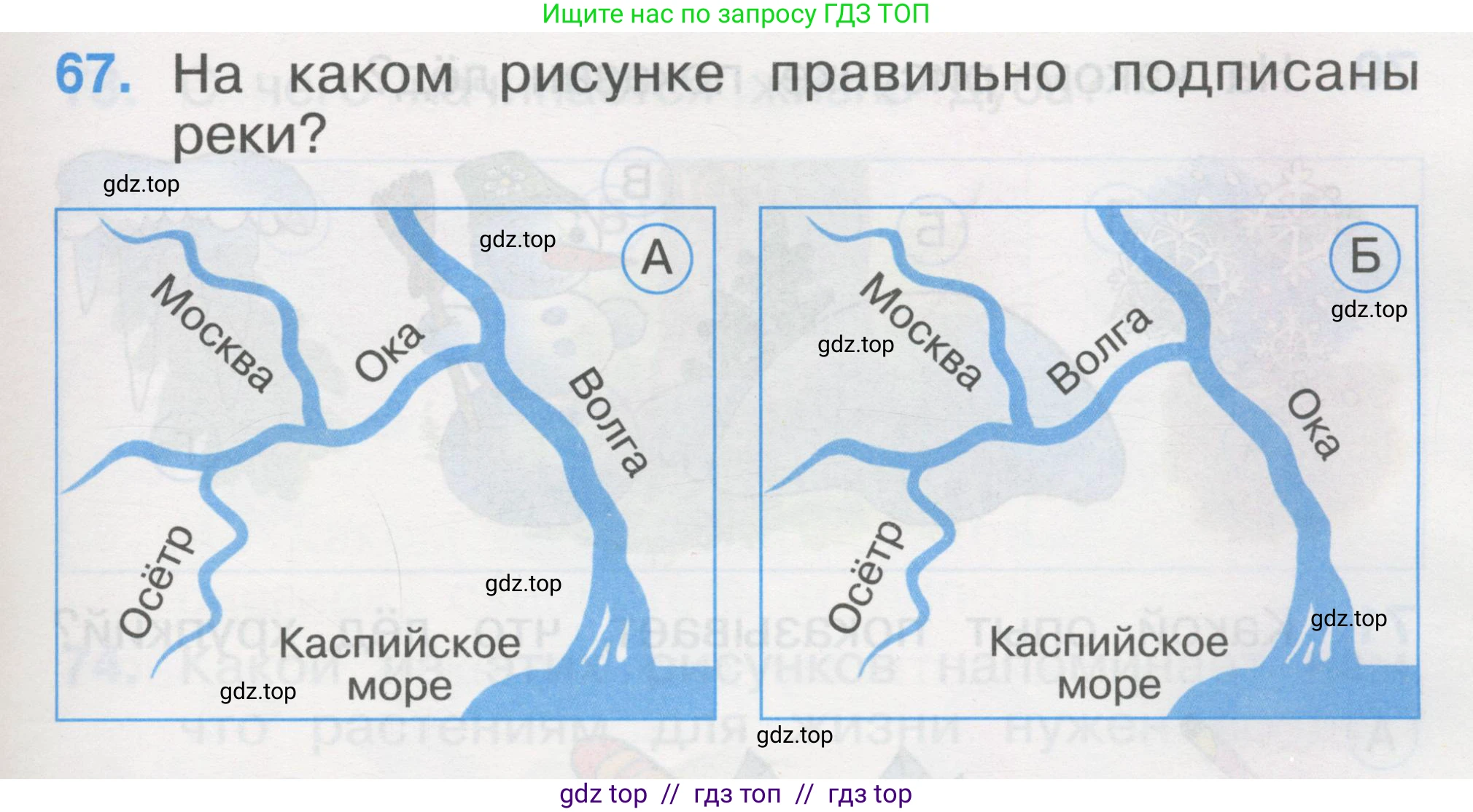 Окружающий мир, 1 класс Тесты, авторы: Плешаков Андрей Анатольевич, Гара Наталья Николаевна, Назарова З Д, издательство Просвещение, Москва, 2015, белого цвета, страница 25, номер 67, Условие