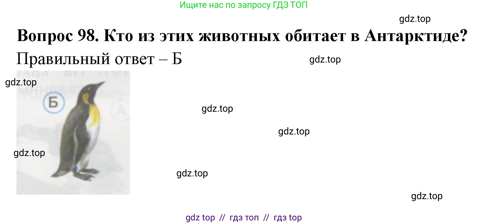 Окружающий мир, 1 класс Тесты, авторы: Плешаков Андрей Анатольевич, Гара Наталья Николаевна, Назарова З Д, издательство Просвещение, Москва, 2015, белого цвета, страница 35, номер 98, Решение