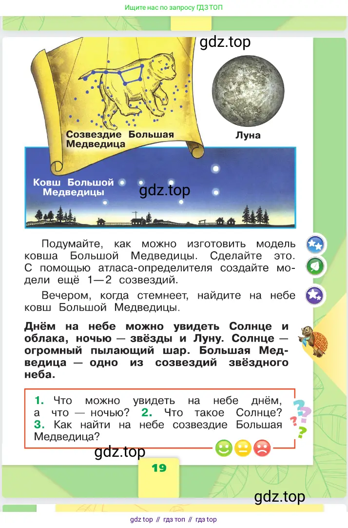 Окружающий мир, 1 класс Учебник, автор: Плешаков Андрей Анатольевич, издательство Просвещение, Москва, 2023, белого цвета, страница 19
