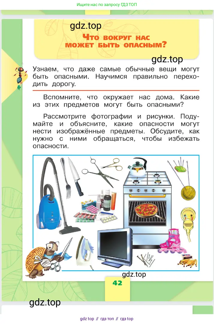 Окружающий мир, 1 класс Учебник, автор: Плешаков Андрей Анатольевич, издательство Просвещение, Москва, 2023, белого цвета, Часть 1, страница 42