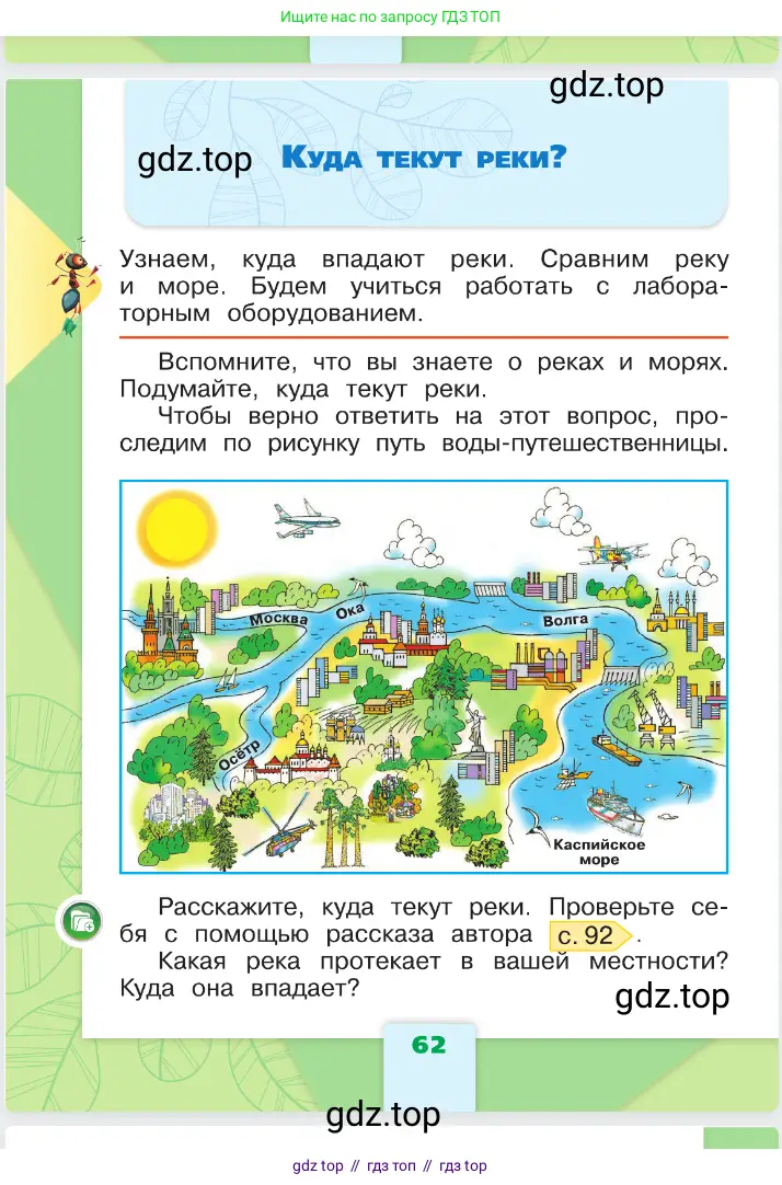 Окружающий мир, 1 класс Учебник, автор: Плешаков Андрей Анатольевич, издательство Просвещение, Москва, 2023, белого цвета, Часть 1, страница 62