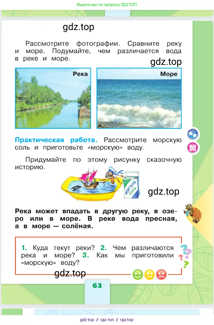 Окружающий мир, 1 класс Учебник, автор: Плешаков Андрей Анатольевич, издательство Просвещение, Москва, 2023, белого цвета, страница 63